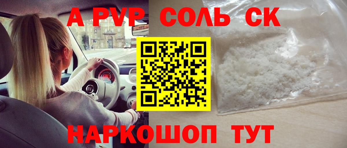 A PVP мука  А ПВП Crystall  Ликино-Дулёво  A PVP  Alfa_PVP кристаллы  Вход с VPN 