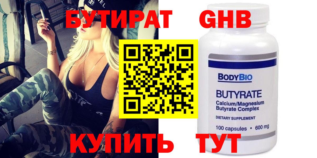 Бутират оксибутират  Вход с VPN  Ликино-Дулёво 
