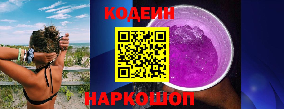 Кодеин напиток Lean (лин)  Codein напиток Lean (лин)  Вход с VPN  Ликино-Дулёво 