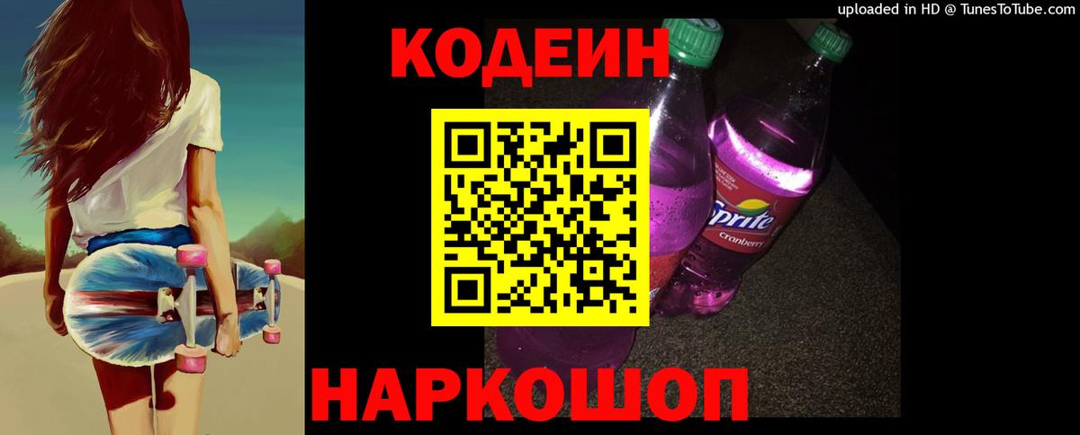 Кодеин напиток Lean (лин) Ликино-Дулёво