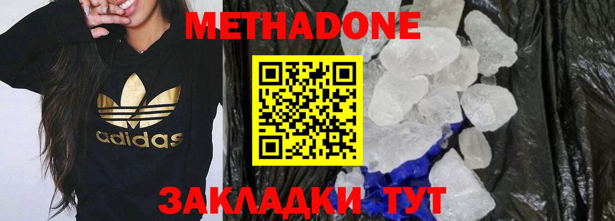 Метадон methadone Ликино-Дулёво